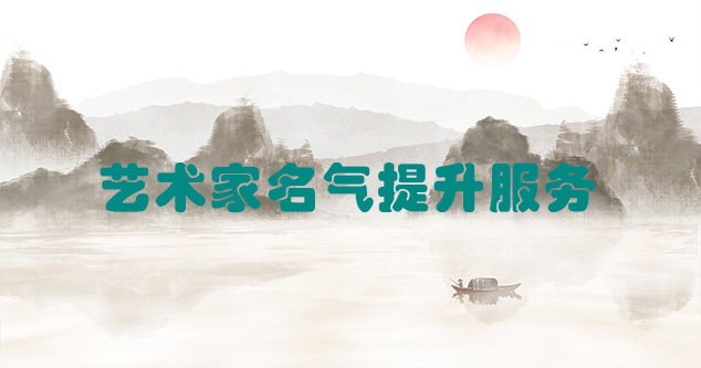 会泽县-艺术商盟为书画家提供全方位的网络媒体推广服务
